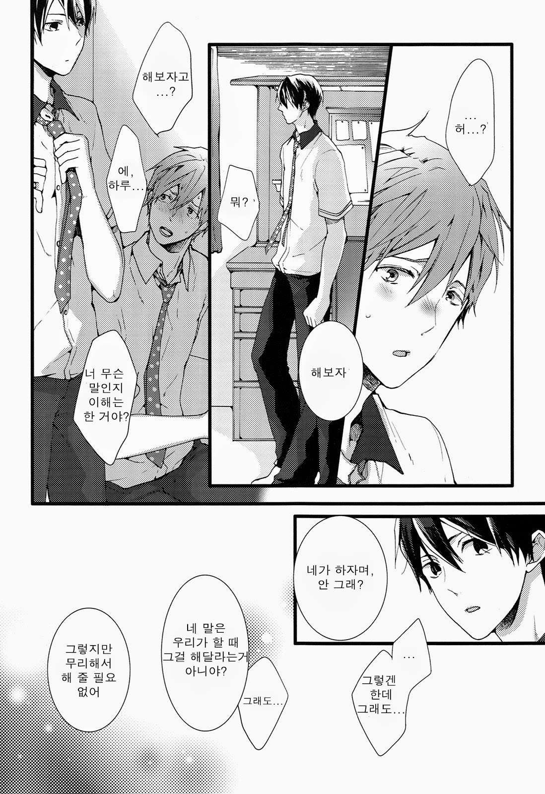 Okuchi ga Warui yo Haruka-kun! page 7 full