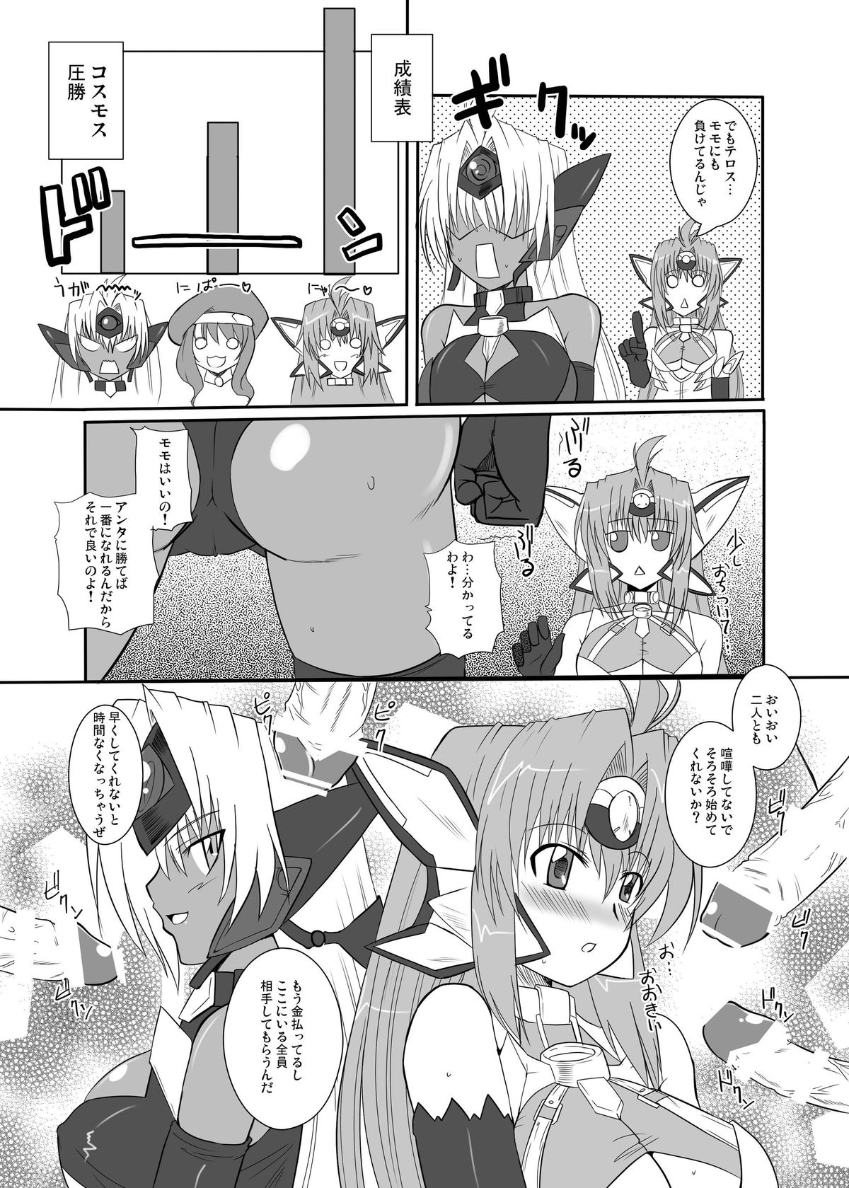 Ore no Frontier page 12 full