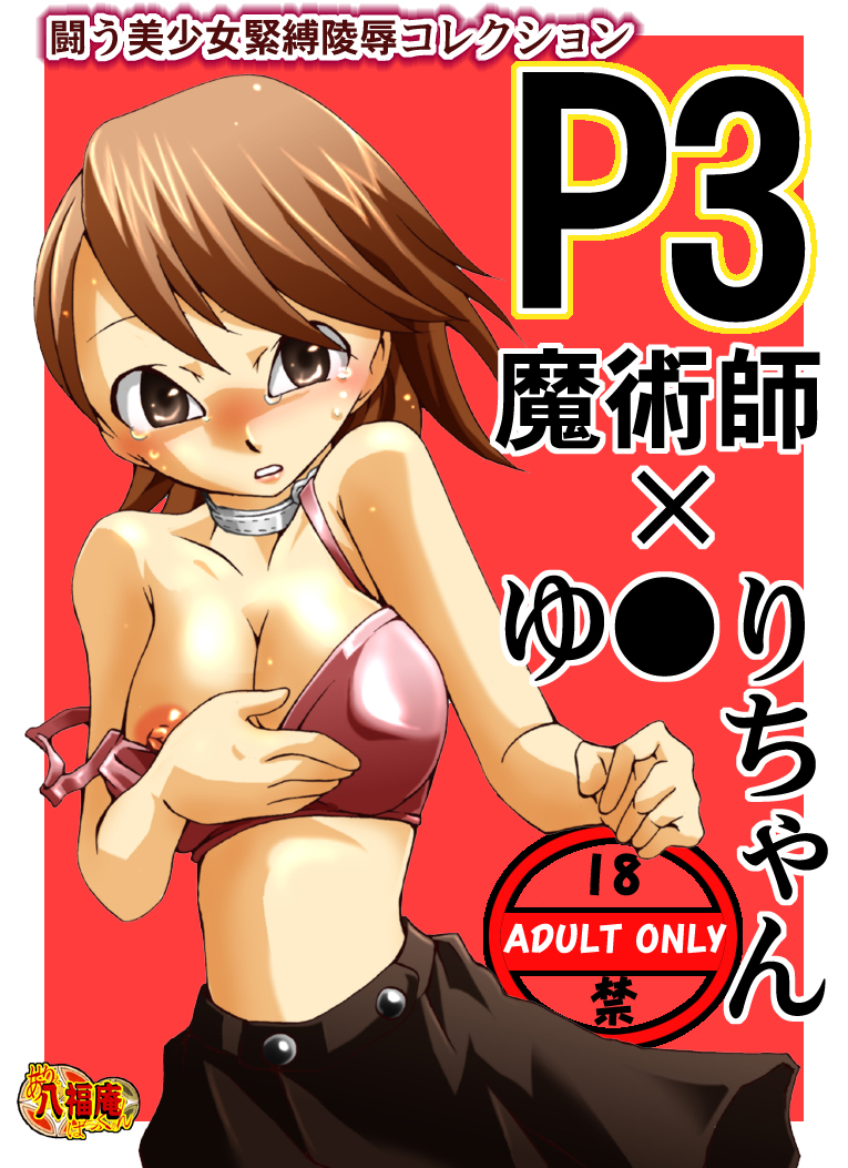 P3 Majutsushi x Yukari-chan page 1 full