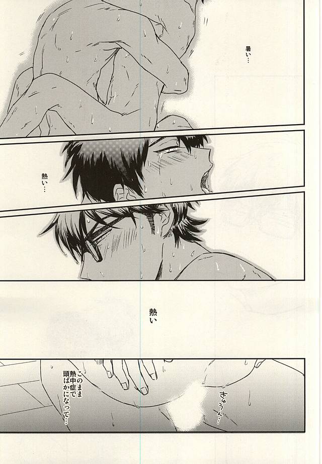 Netsu to Hanabi to Ice Cream - Fever, fireworks, and ice cream. page 12 full