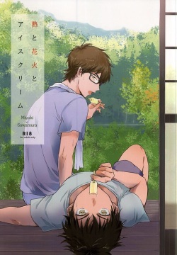 Netsu to Hanabi to Ice Cream - Fever, fireworks, and ice cream.