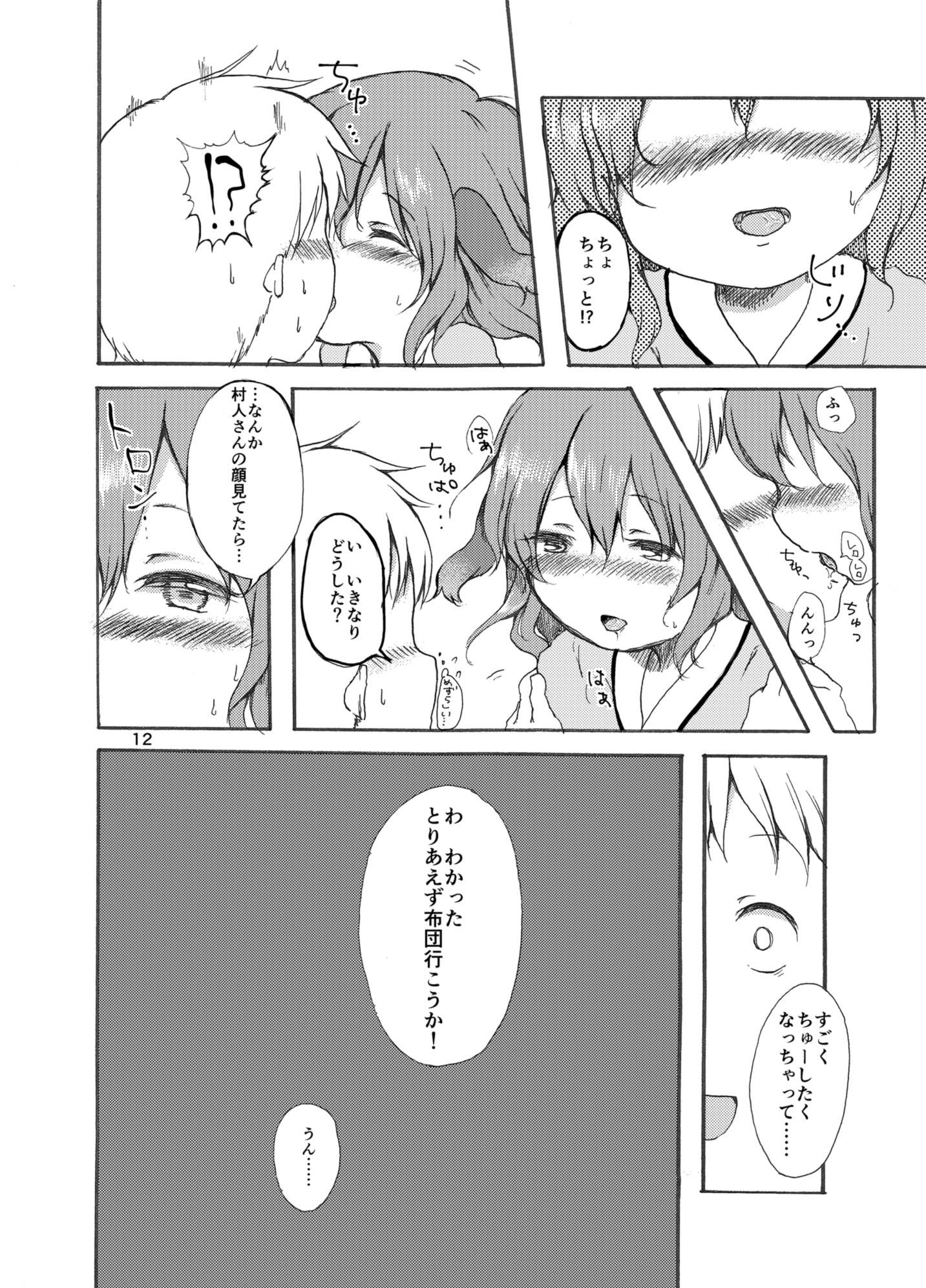 Gyakubiko! page 11 full