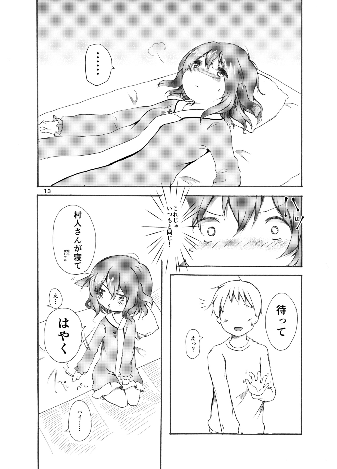 Gyakubiko! page 12 full