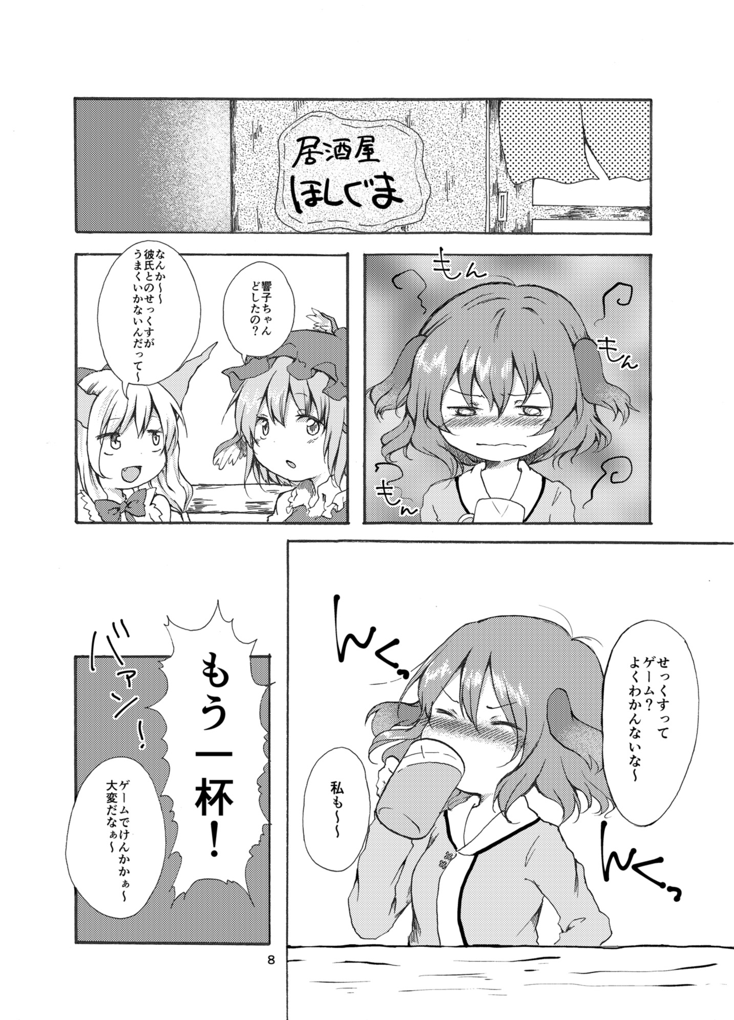Gyakubiko! page 7 full