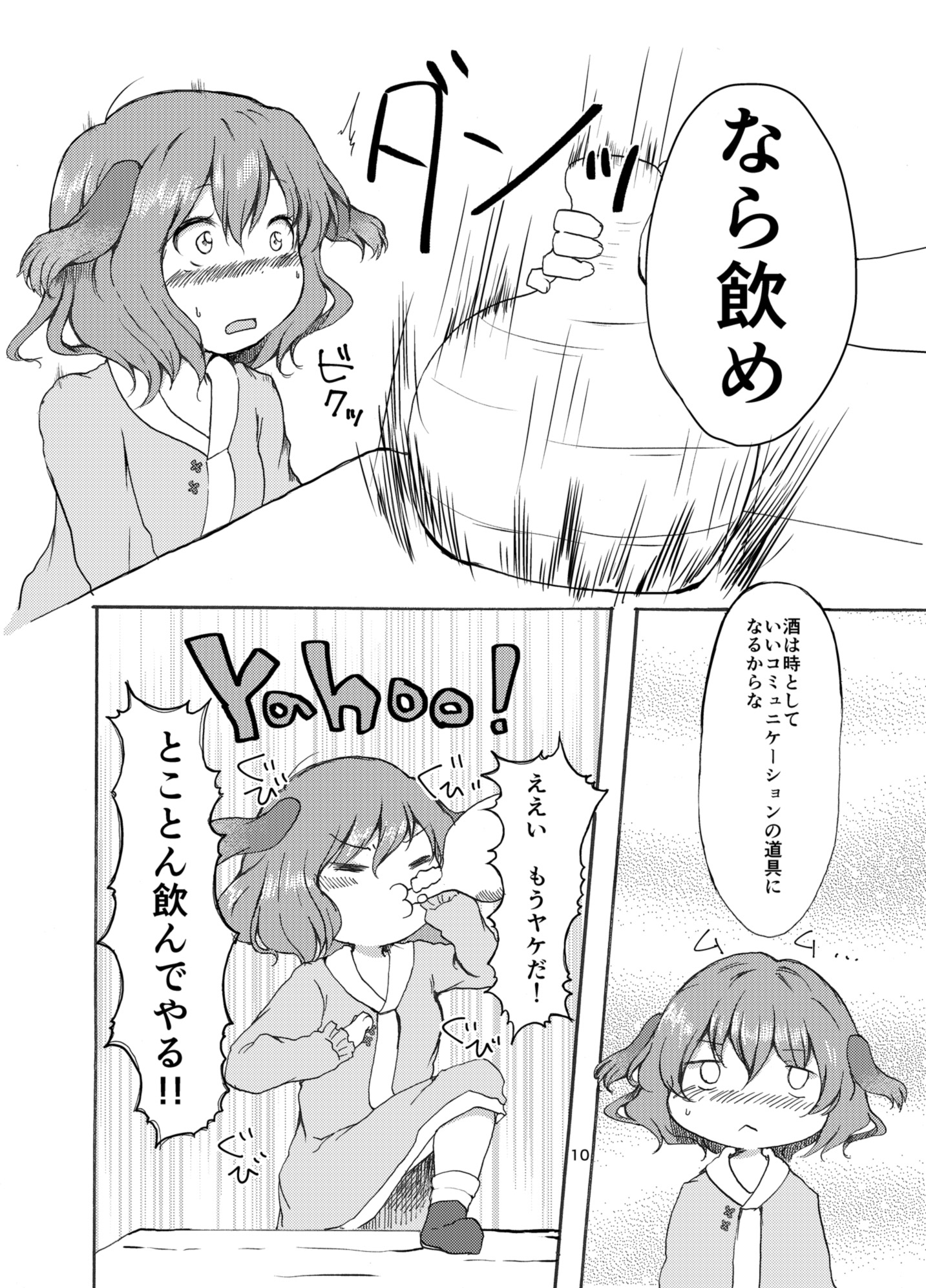 Gyakubiko! page 9 full