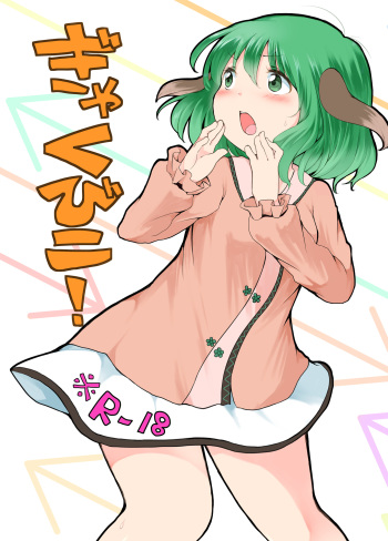 (C89) [Chicken Union (Nanamoto)] Gyakubiko! (Touhou Project) cover