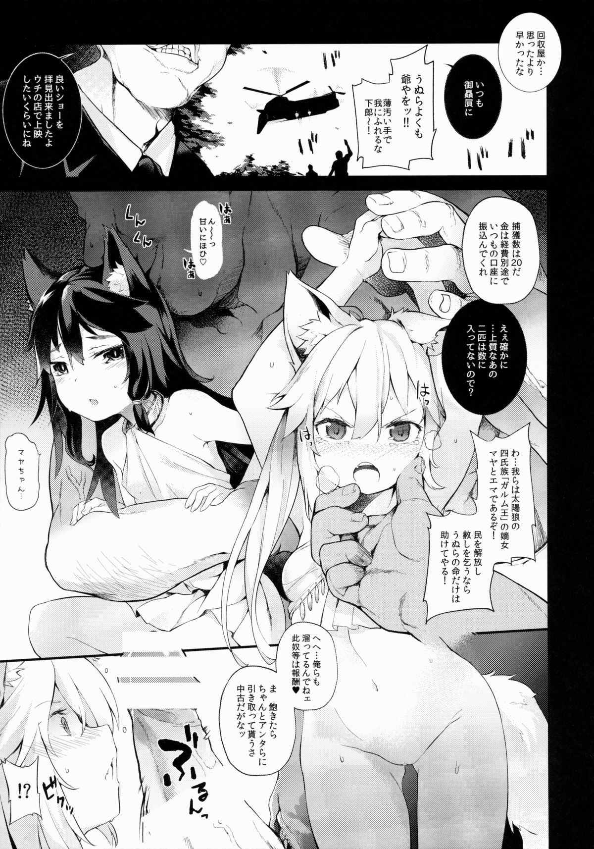 KEMO PHILIA page 8 full