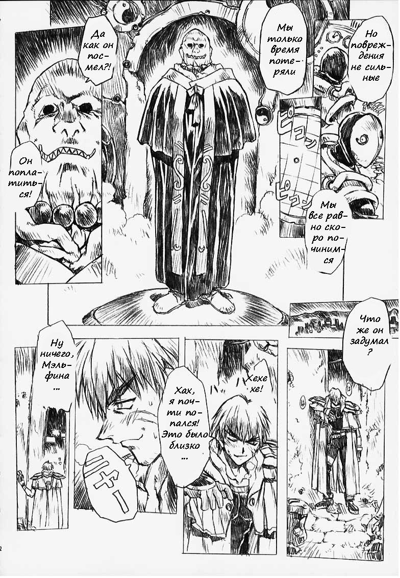 Chou Soreyuke! Melfina-san Kanseiban page 12 full