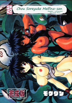 Chou Soreyuke! Melfina-san Kanseiban