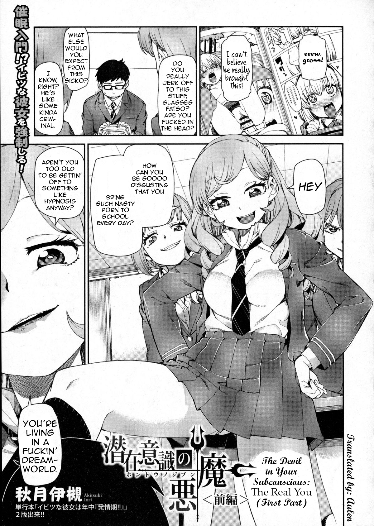 Senzaiishiki no Akuma Hontou no Jibun | The Devil in Your Subconscious: The Real You page 1 full