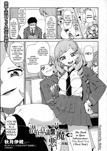 [Akitsuki Itsuki] Senzaiishiki no Akuma Hontou no Jibun | The Devil in Your Subconscious: The Real You [English] [Aulen] cover