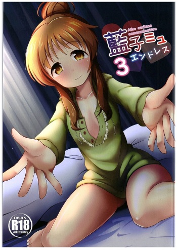 (C89) [Idomizuya (Kurosuke)] Aiko Myu Endless 3 (THE IDOLM@STER CINDERELLA GIRLS) cover