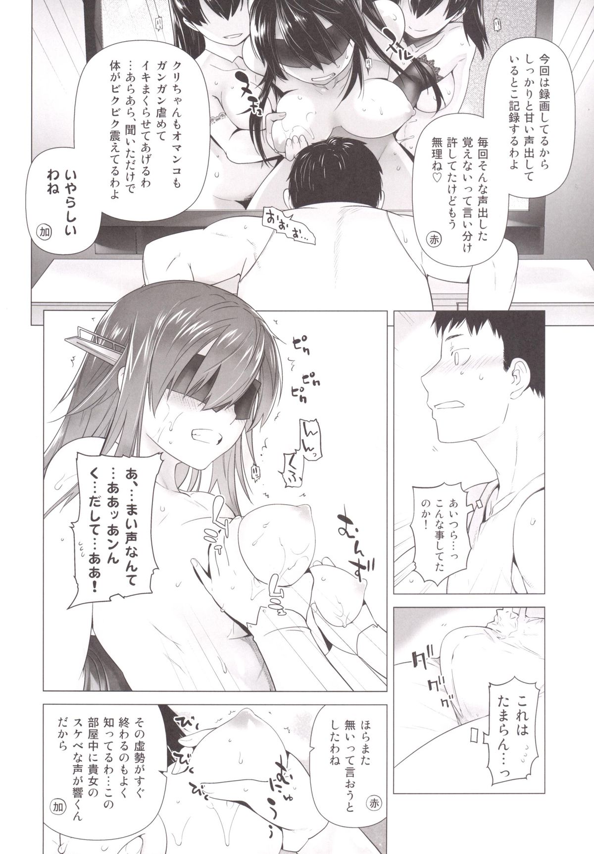 Haruna mo Tokkun desu! page 11 full