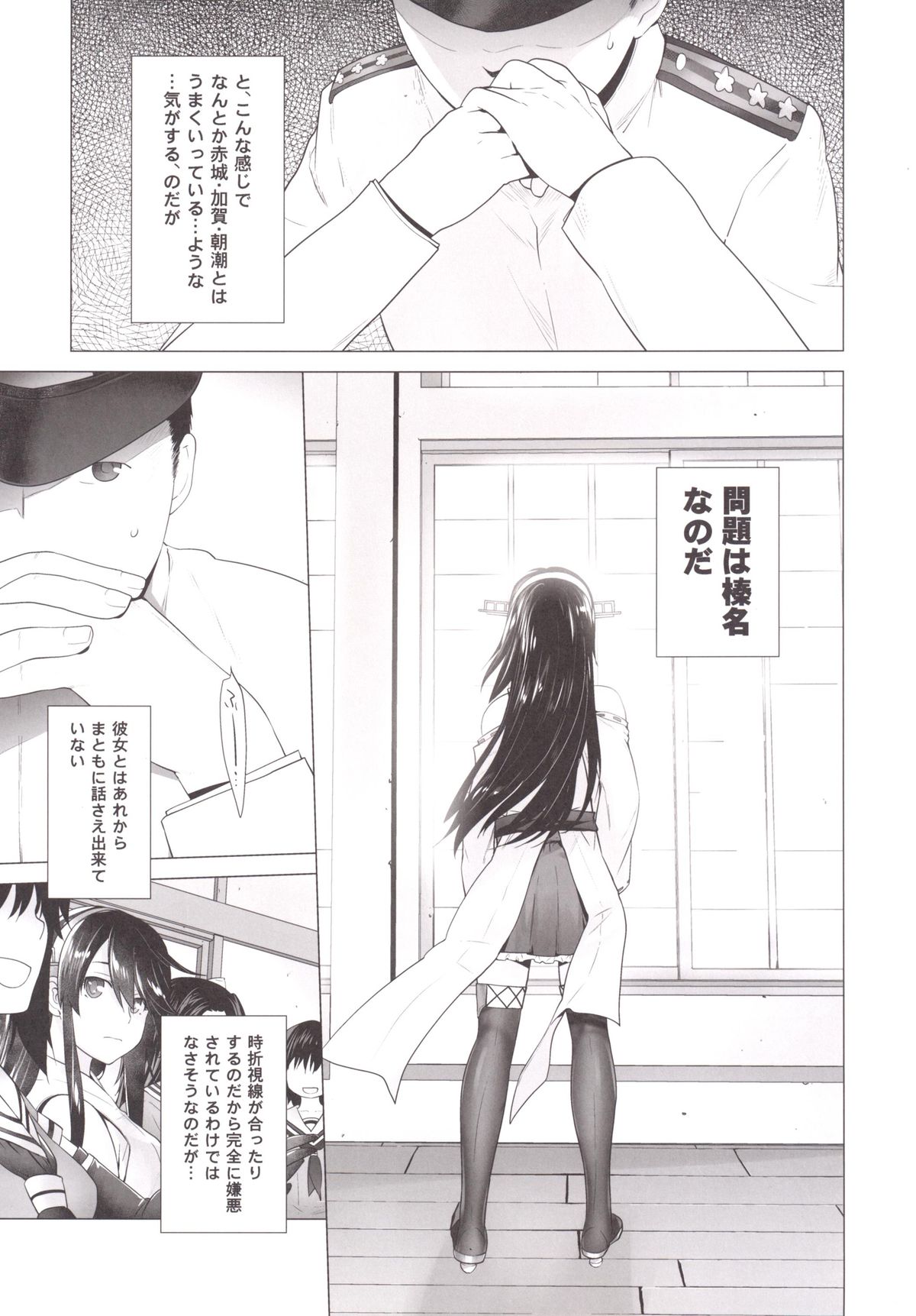 Haruna mo Tokkun desu! page 6 full