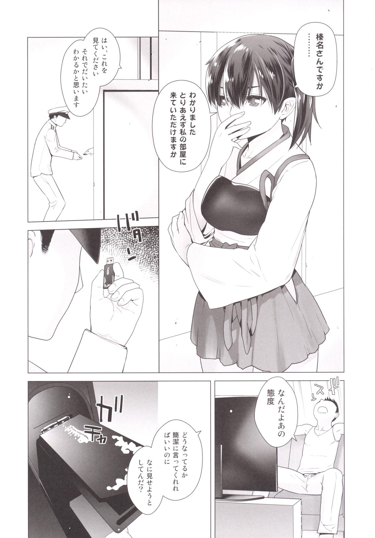 Haruna mo Tokkun desu! page 8 full