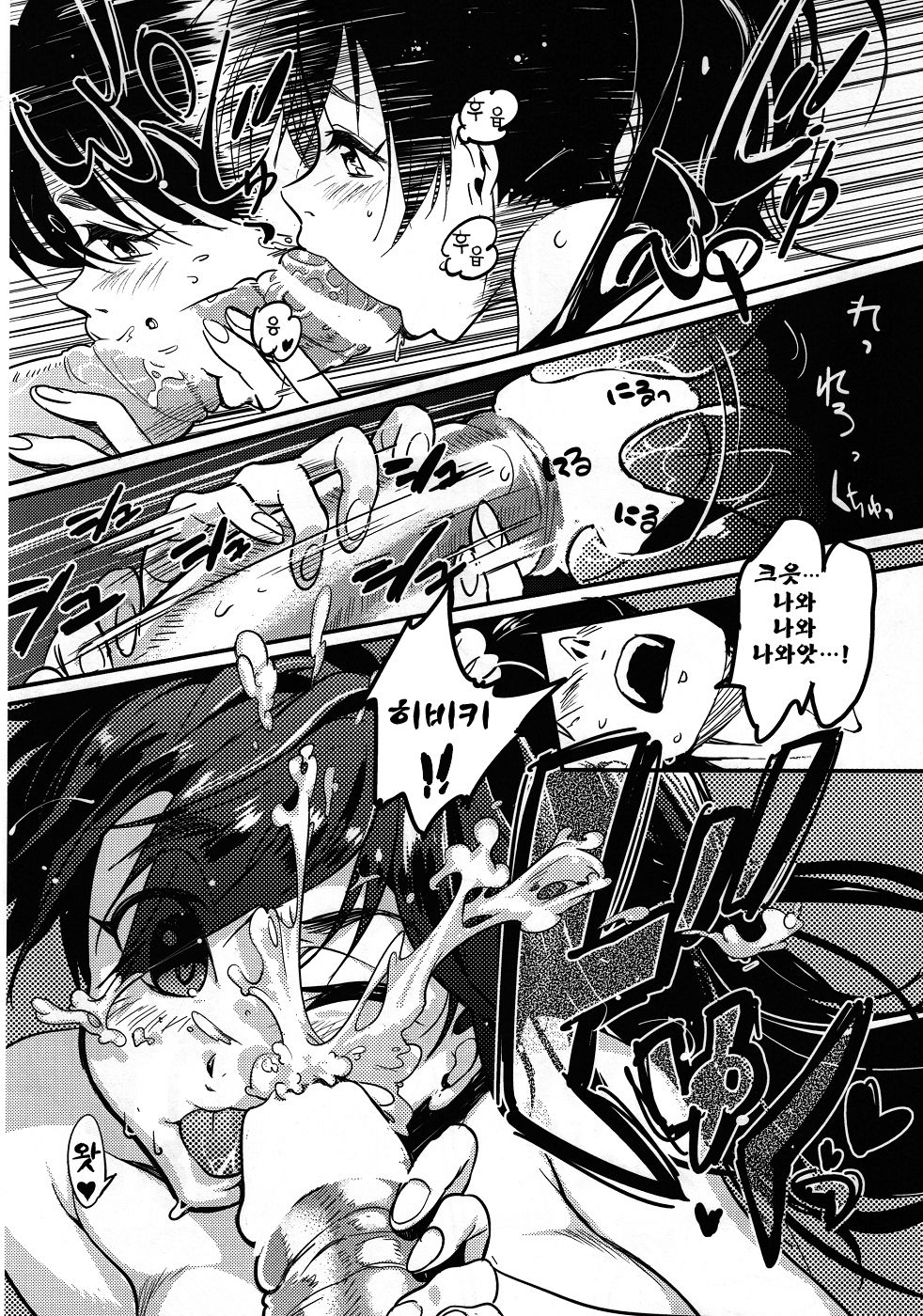 Oshigoto After page 11 full