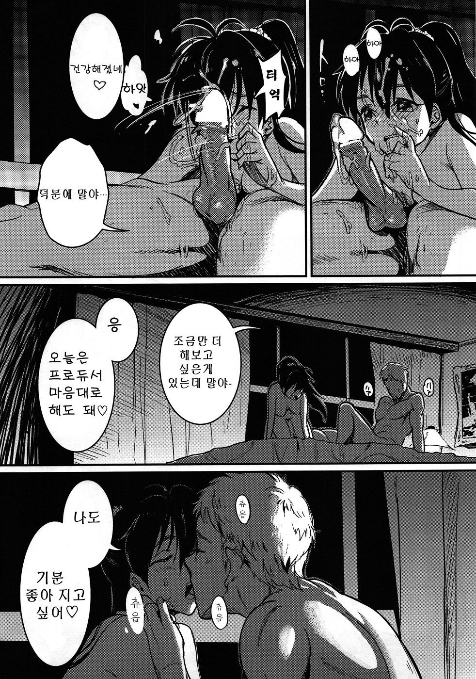 Oshigoto After page 12 full