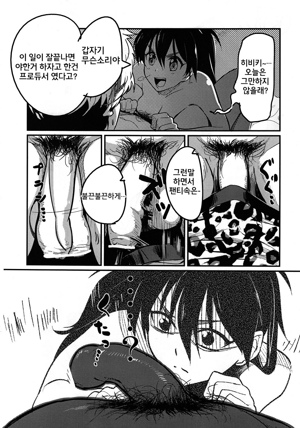 Oshigoto After page 3 full