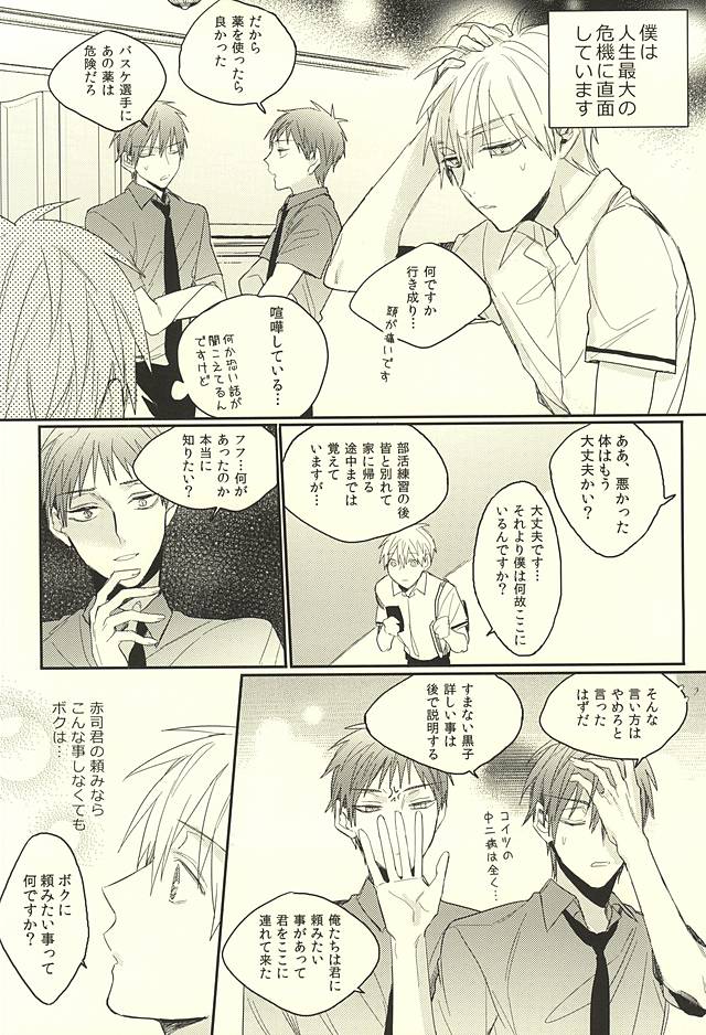 DEAD LOCK page 5 full