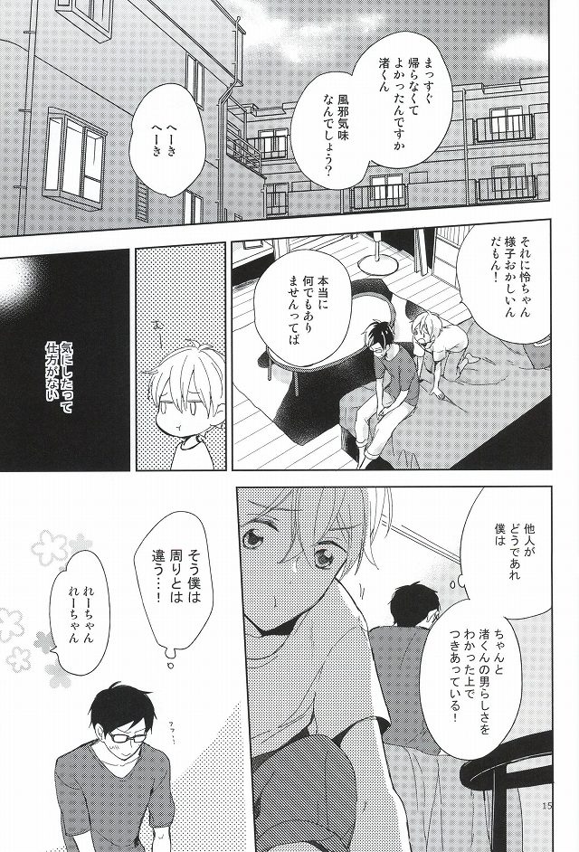 Buchou to fukubuchou no himitsu page 12 full