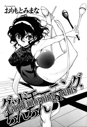 [Orimoto Mimana] Good Morning, Chinchin | Good Morning Penis (Change H Purple) [English] cover