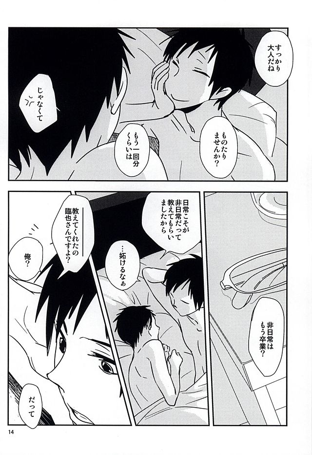 Haru no Otayori Todokimashita ka SH page 12 full