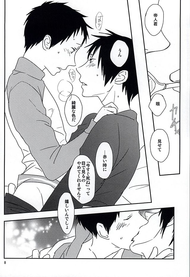 Haru no Otayori Todokimashita ka SH page 6 full