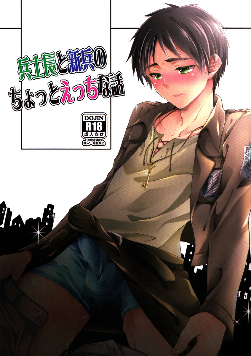 Heishichou to Shinpei no Chotto Ecchi na Hanashi page 1 full