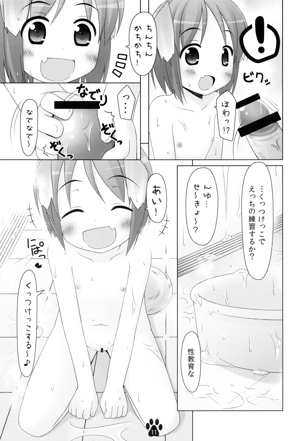 Meiko to Nurunuru Ofuro Asobi page 11 full