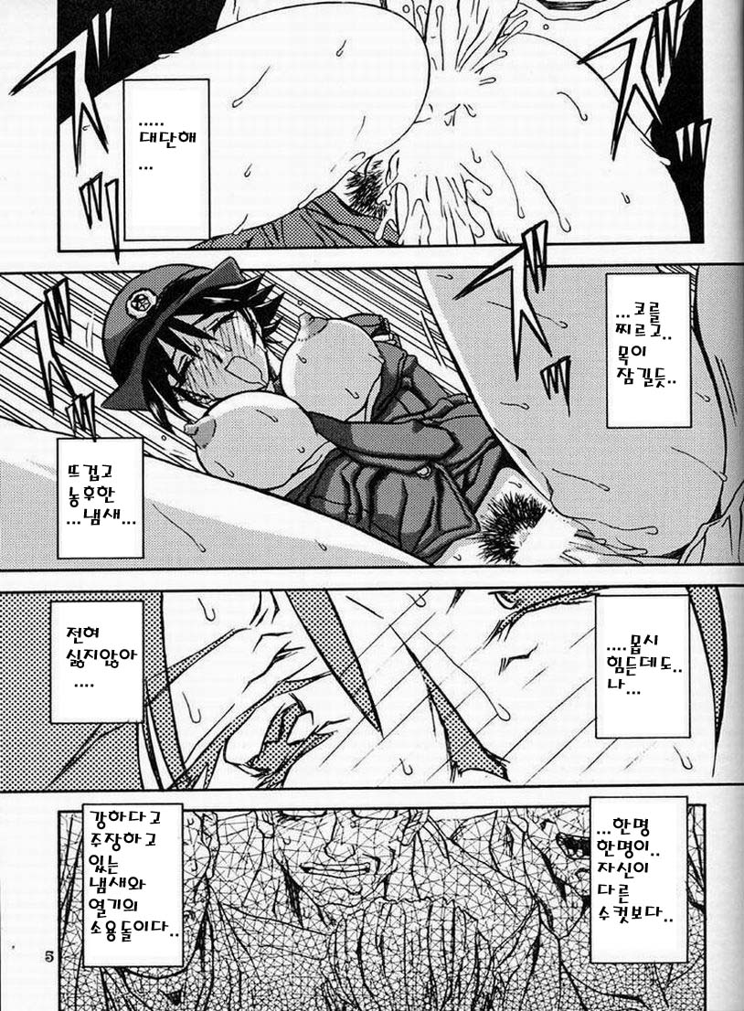 Yuumon no Hate Roku | 우민의 끝 VI page 3 full