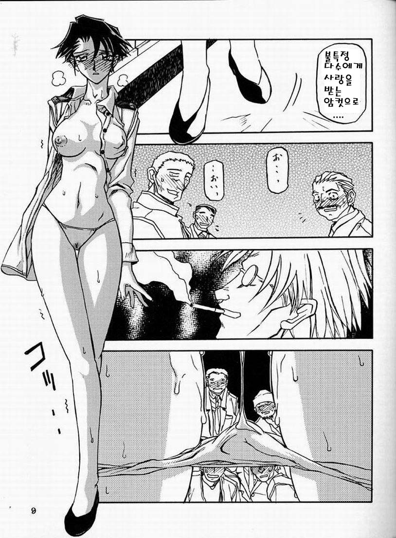 Yuumon no Hate Roku | 우민의 끝 VI page 7 full