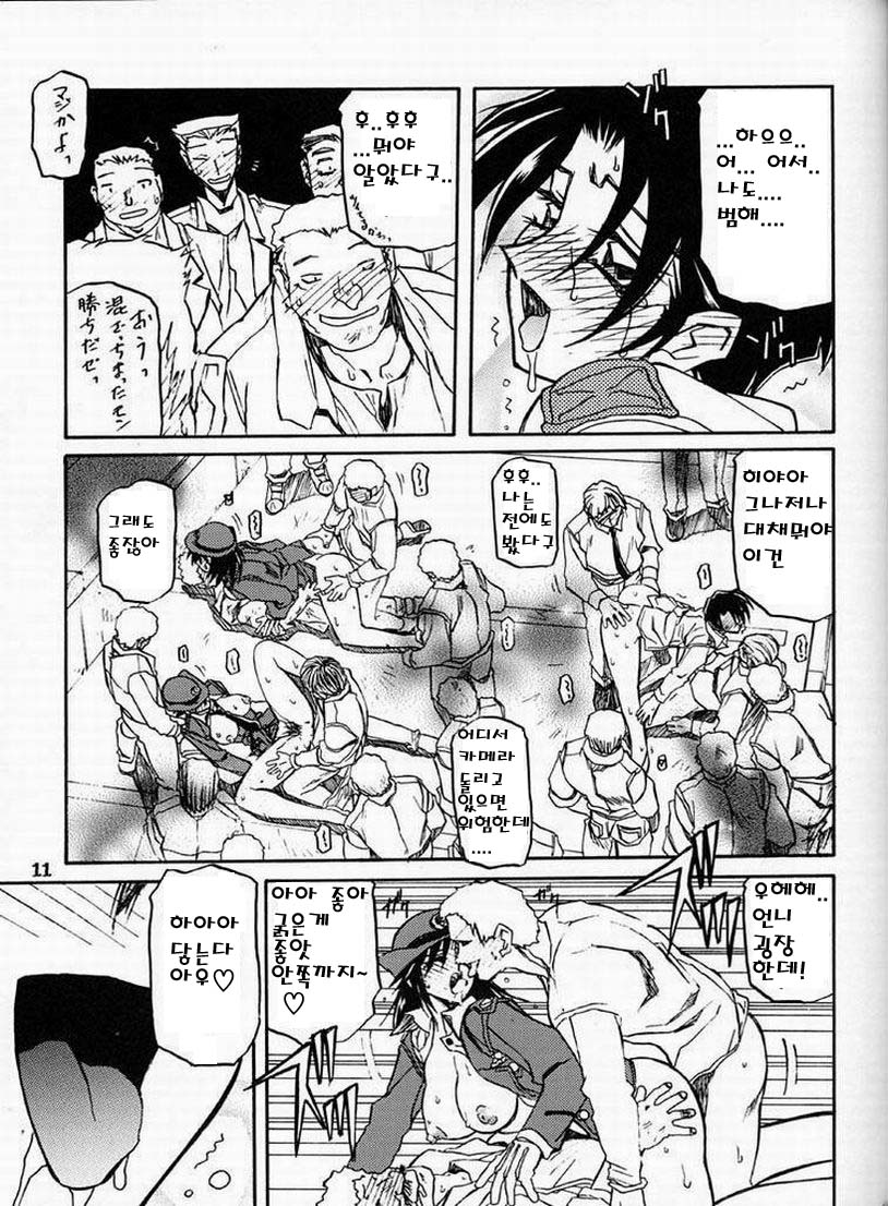 Yuumon no Hate Roku | 우민의 끝 VI page 9 full