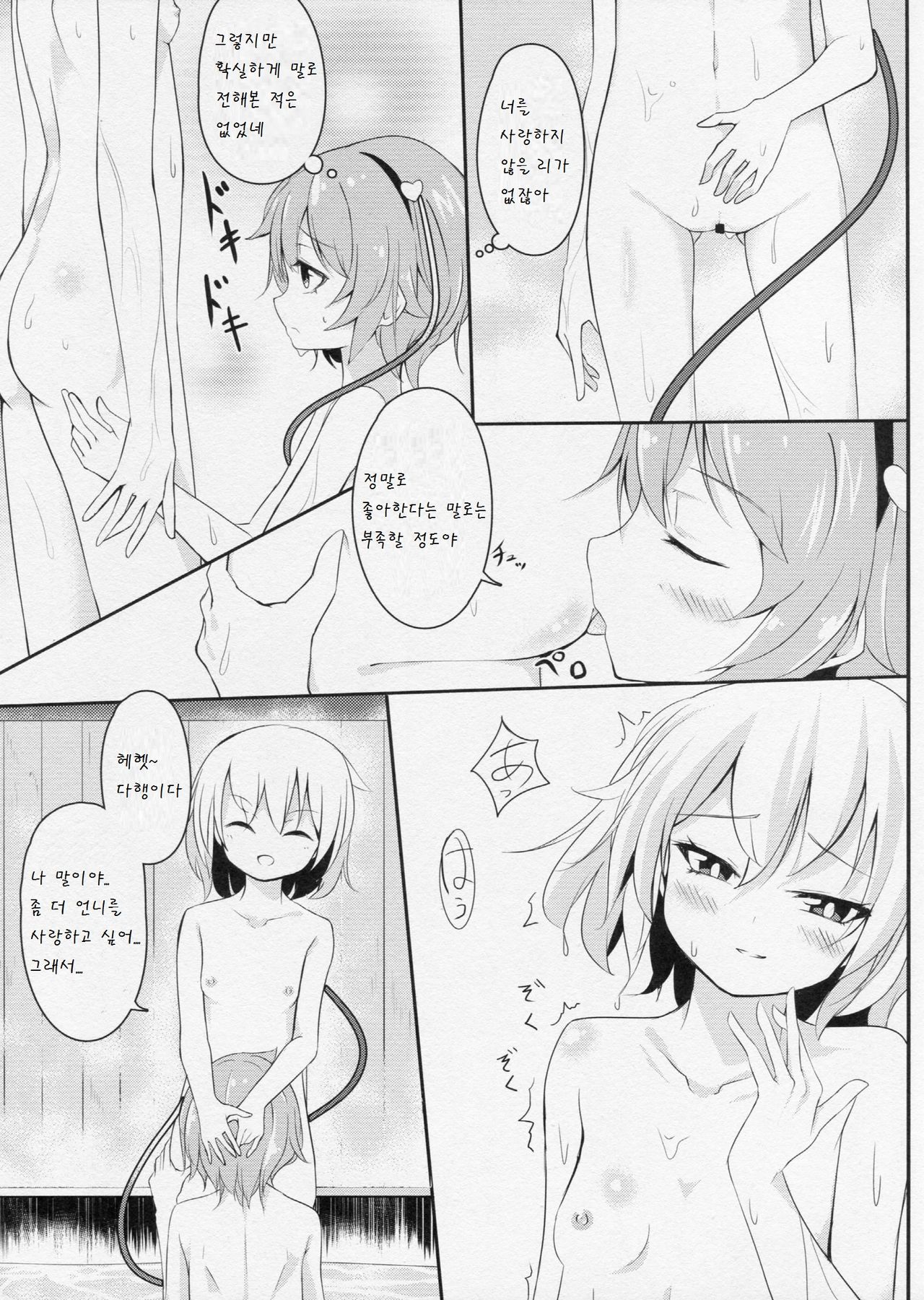 Onee-chan Kawaii! page 9 full