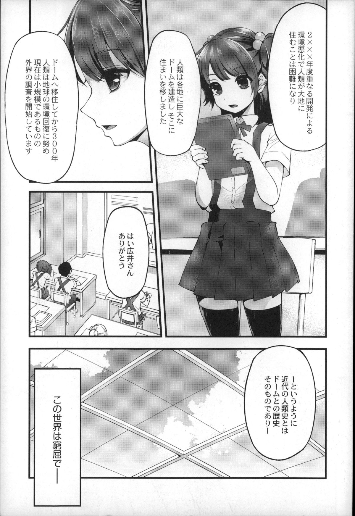 Daichi ni Tadoritsuku Made ni page 11 full