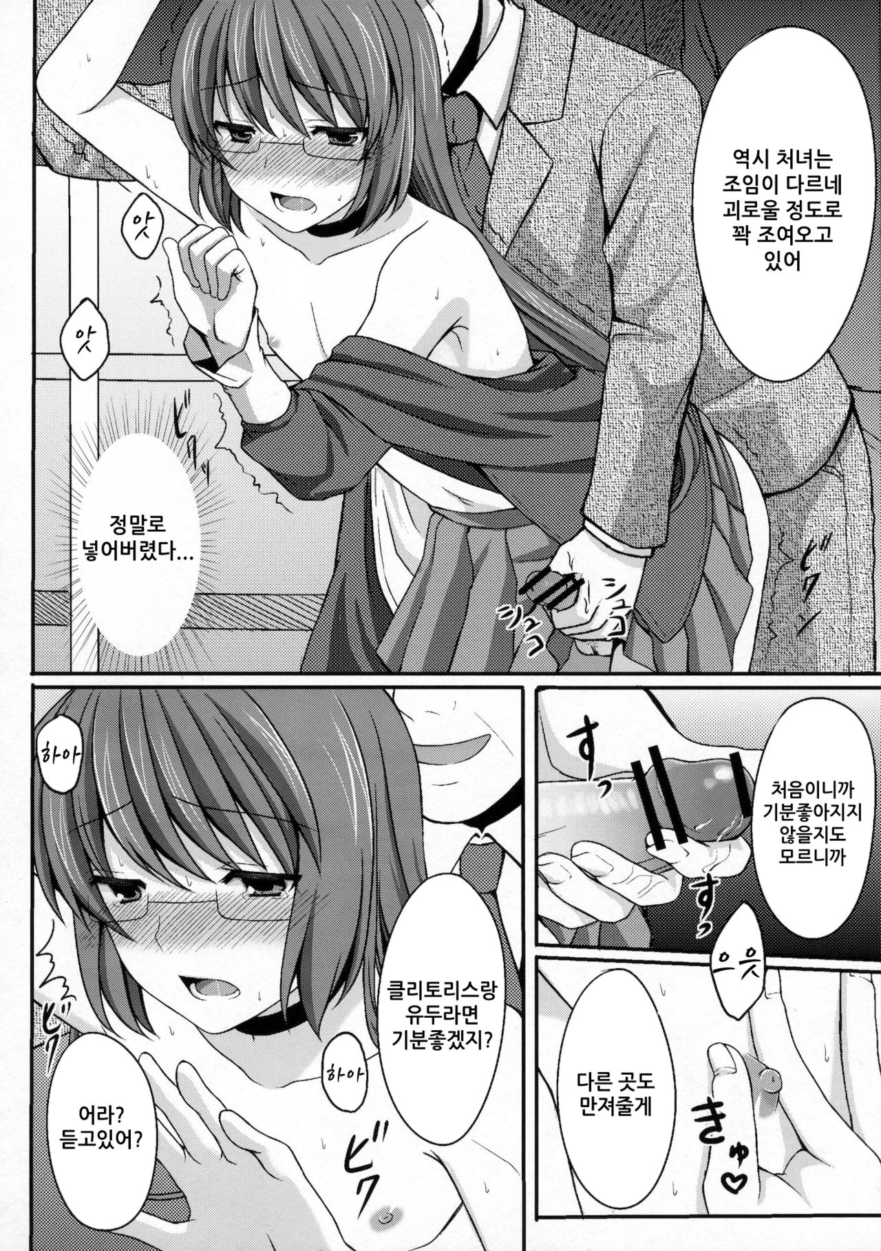 Kami-sama o Chikan | 신님을 치한 page 11 full