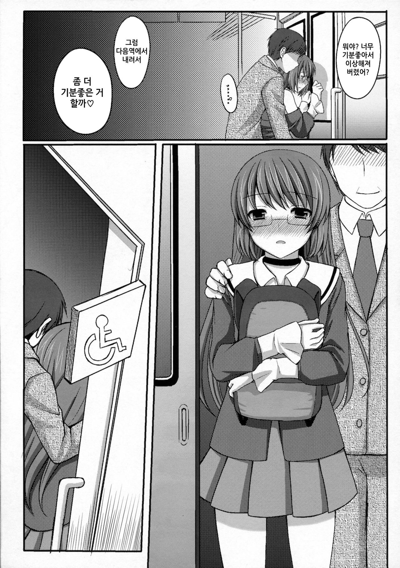 Kami-sama o Chikan | 신님을 치한 page 12 full
