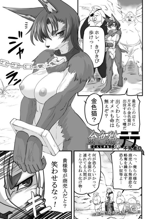 Konjiki Neko no Tete page 2 full