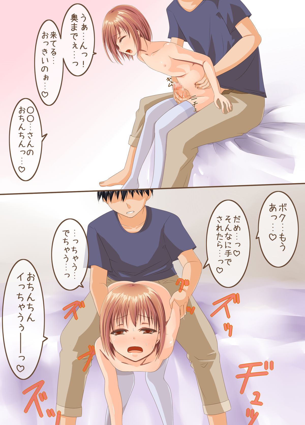 Ama Ero Otokonoko page 12 full