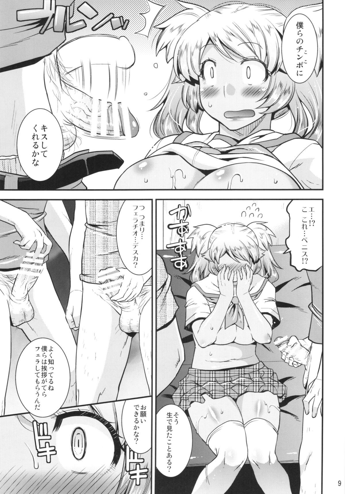 Harame! Nakadashibu!! page 9 full