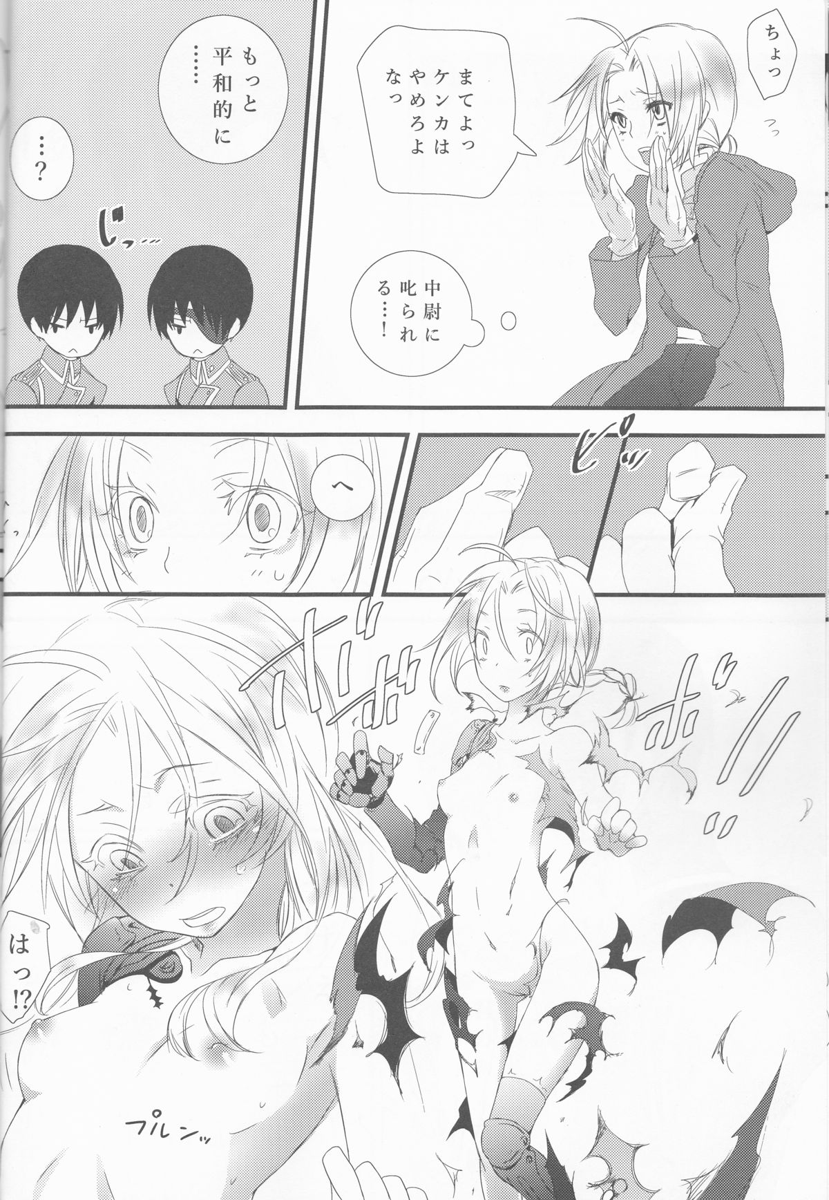 Melty. page 8 full