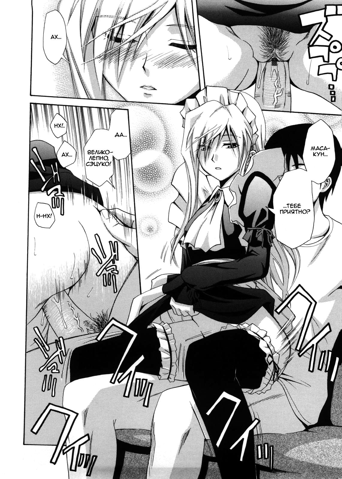 Fetishist Setsuko-san page 12 full