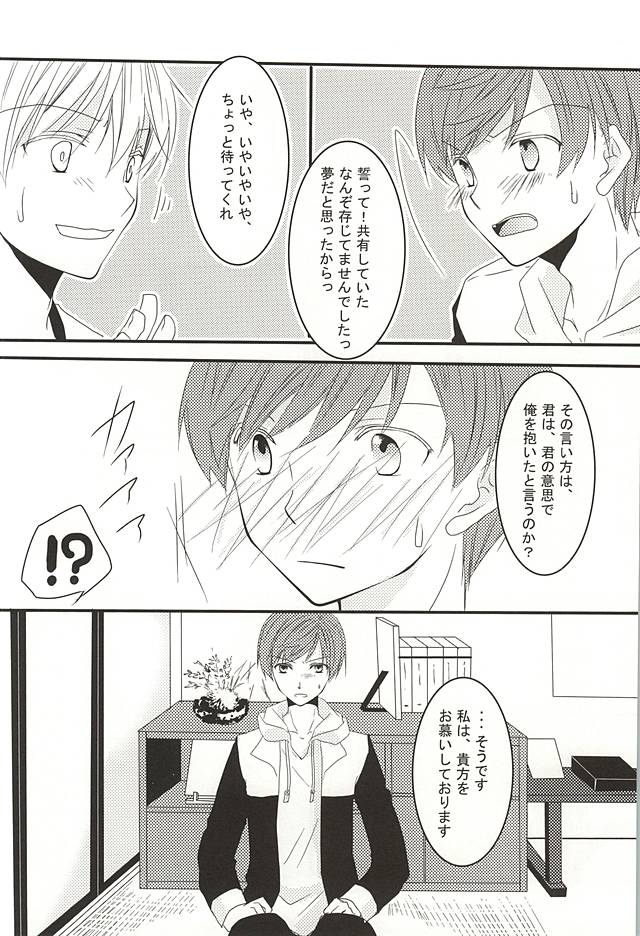 Yoku no Kemono wa Yume o Hamu page 11 full