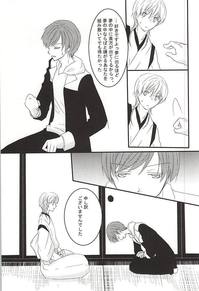 Yoku no Kemono wa Yume o Hamu page 12 full