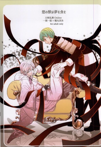 (SPARK10) [WanWan Bunkyoku Potato Honpo (Higurashi Koori)] Yoku no Kemono wa Yume o Hamu (Touken Ranbu) cover