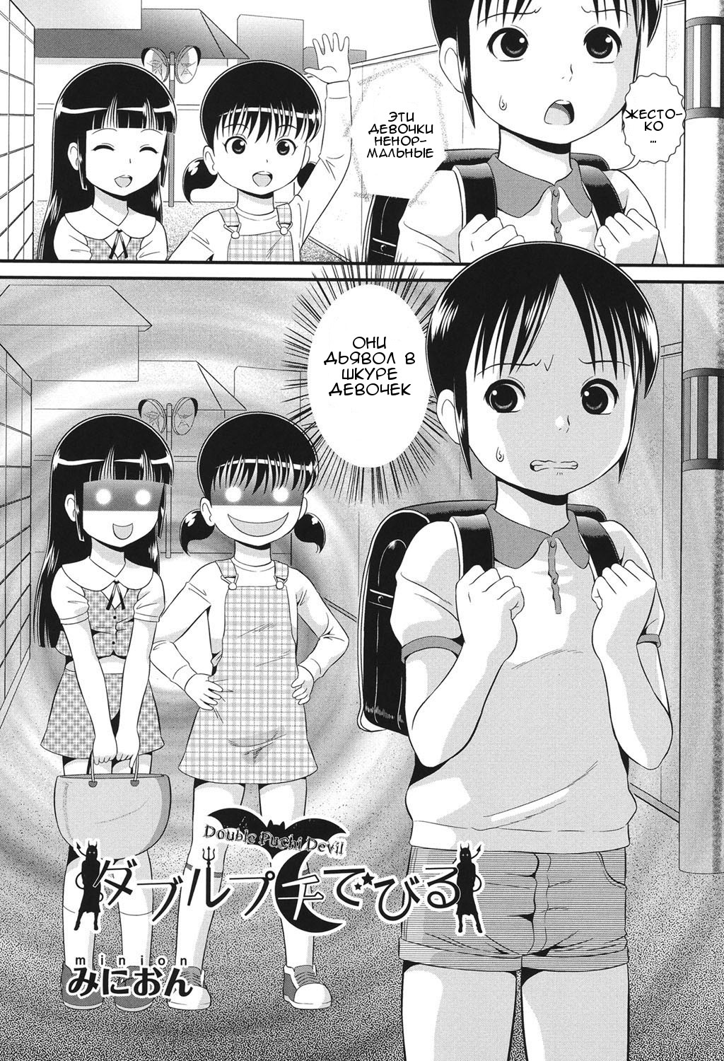 Double Puchi Devil page 2 full
