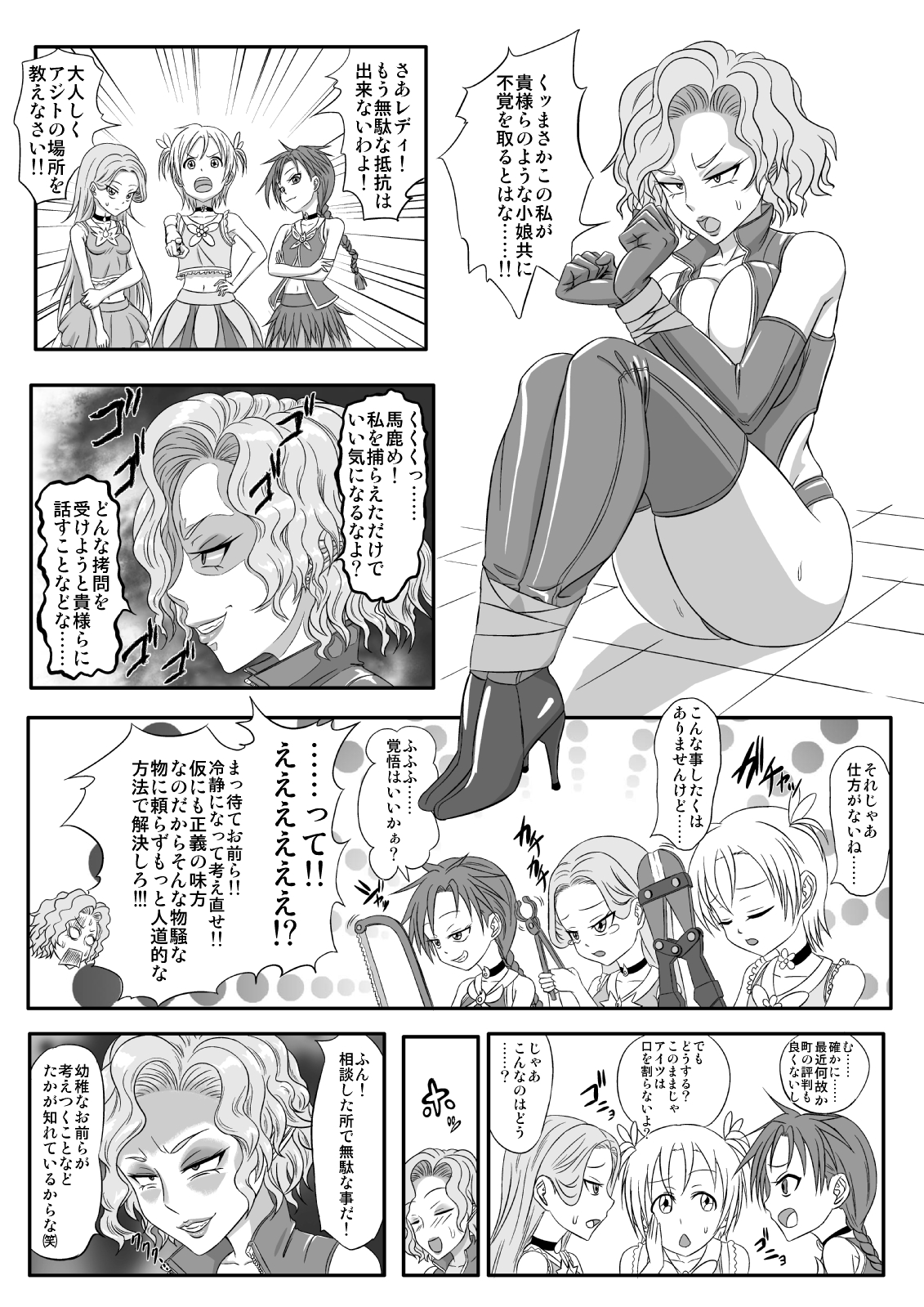 Kusuguri Goumon Taikyuu Hon ~Aku no Onna Kanbu Hen~ page 2 full