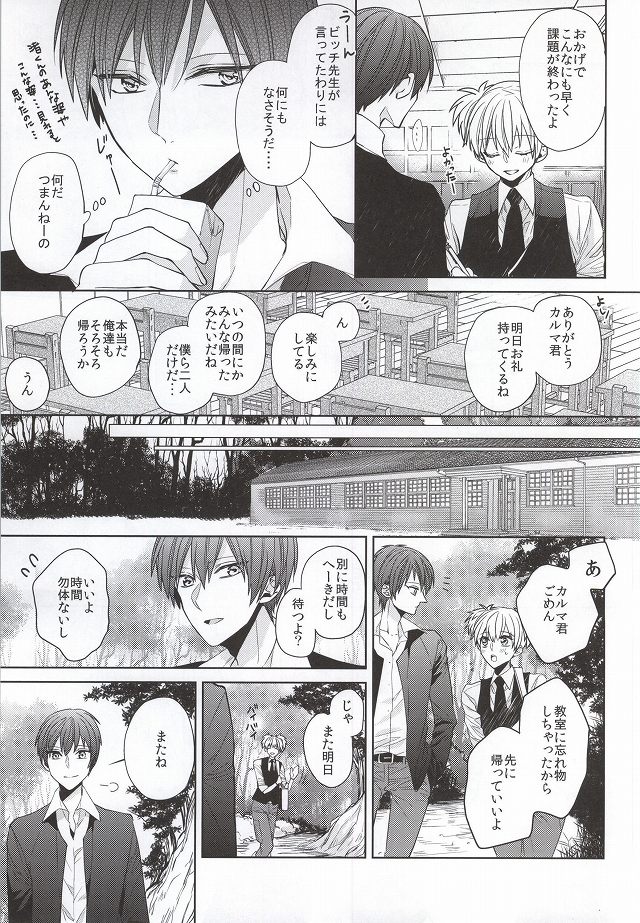 Meltykiss page 6 full