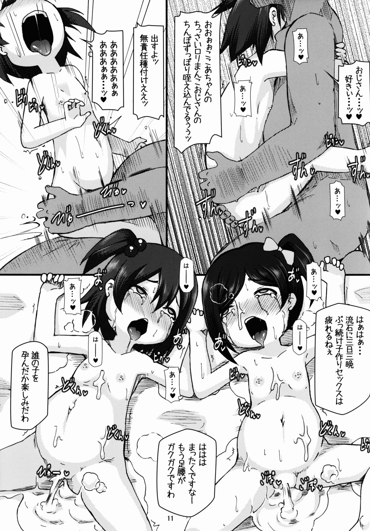 Nikkoniko Botebara Love Live II page 11 full