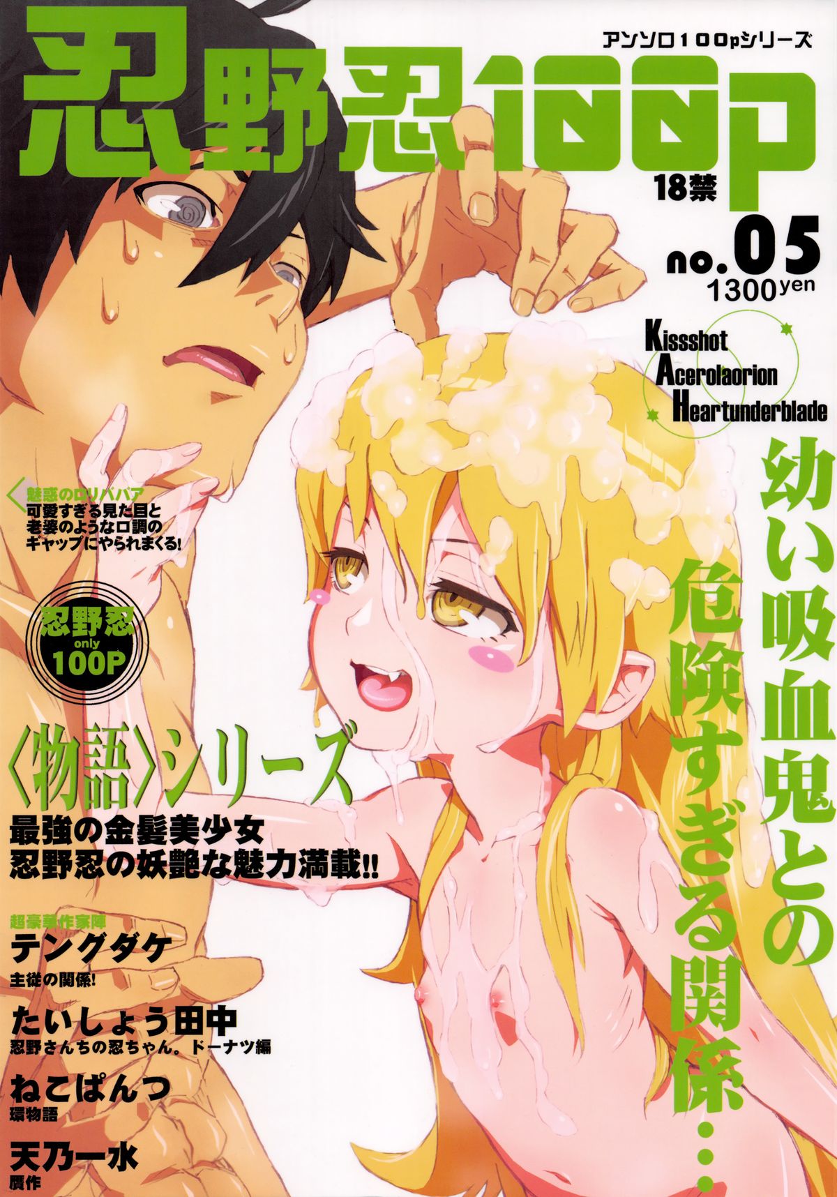 Oshino Shinobu 100P page 1 full
