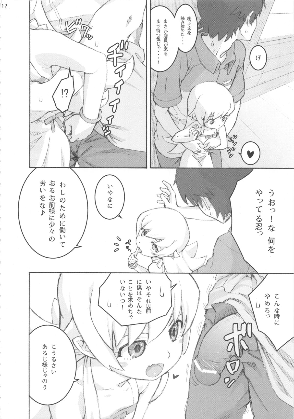 Oshino Shinobu 100P page 12 full